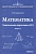 Математика. Тематическая подготовка к ЕГЭ. Выпуск 2. Садовничий Ю.  фото, kupilegko.ru